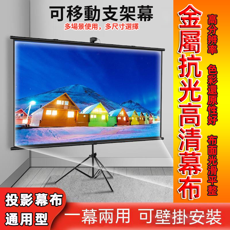 投影布幕 投影機布幕 60寸 84寸 投影幕 抗光布幕露營布幕 戶外投影布幕 投影幕布 投影布便携投影機幕布 | 蝦皮購物