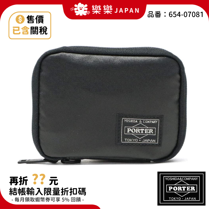 日本製PORTER YOSHIDA&CO 零錢包654-07081 PORTER 錢包卡夾短夾日本
