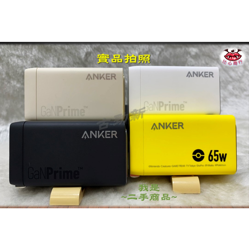 正品現貨] Anker 735 Charger ( GaNPrime 65W ) A2668 充電器IQ4 三插