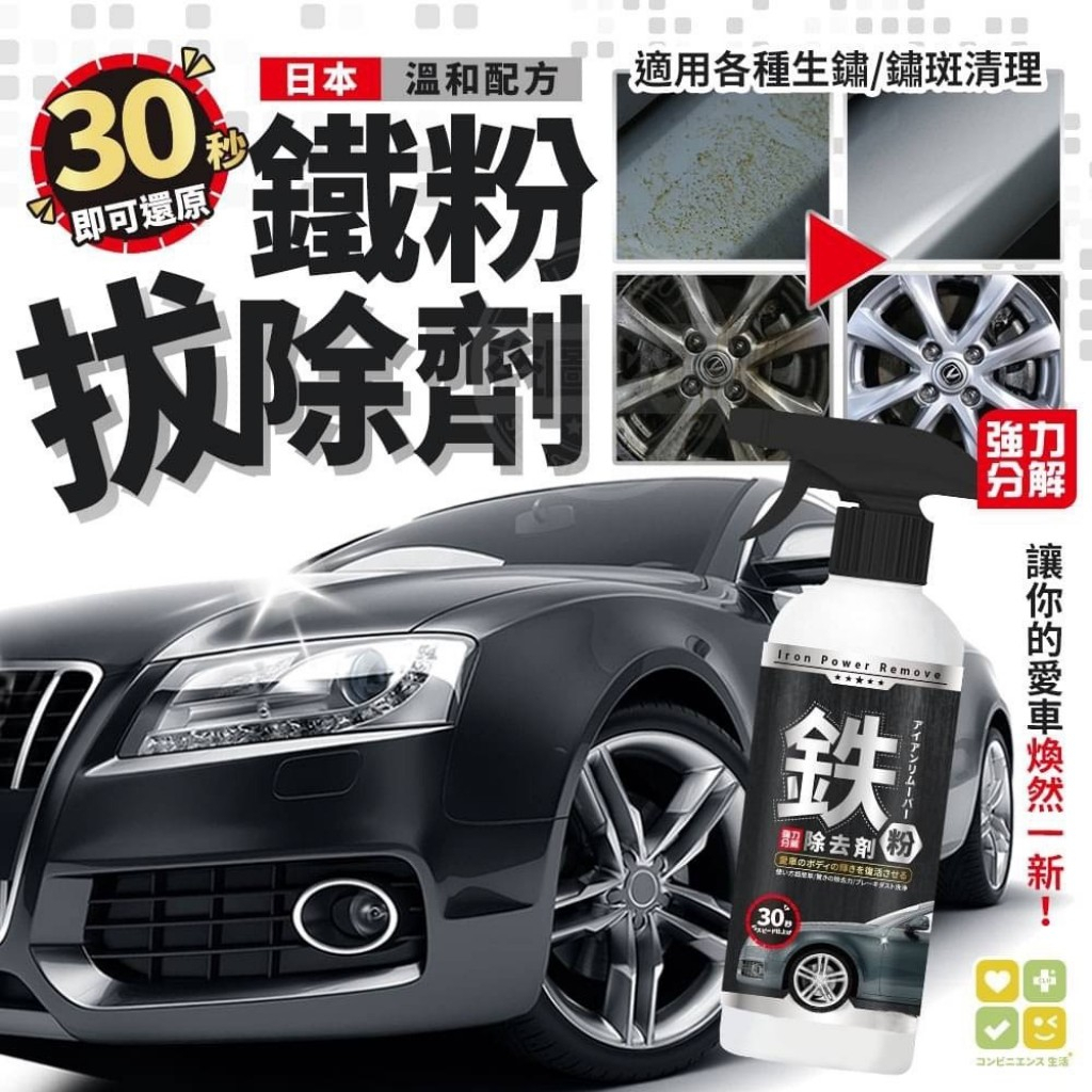 新霖材料}暢銷日本CLH 30秒即可除鏽還原鐵粉拔除劑多功能除鏽劑汽機車美容用品清潔劑輪胎及鋁圈清洗用品家用清潔劑|