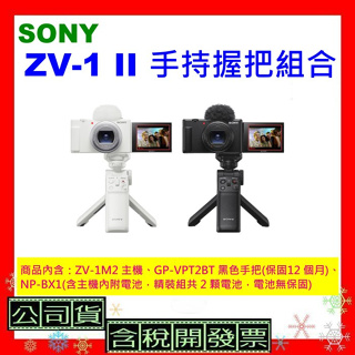 SONY ZV-1｜優惠推薦- 蝦皮購物- 2023年12月