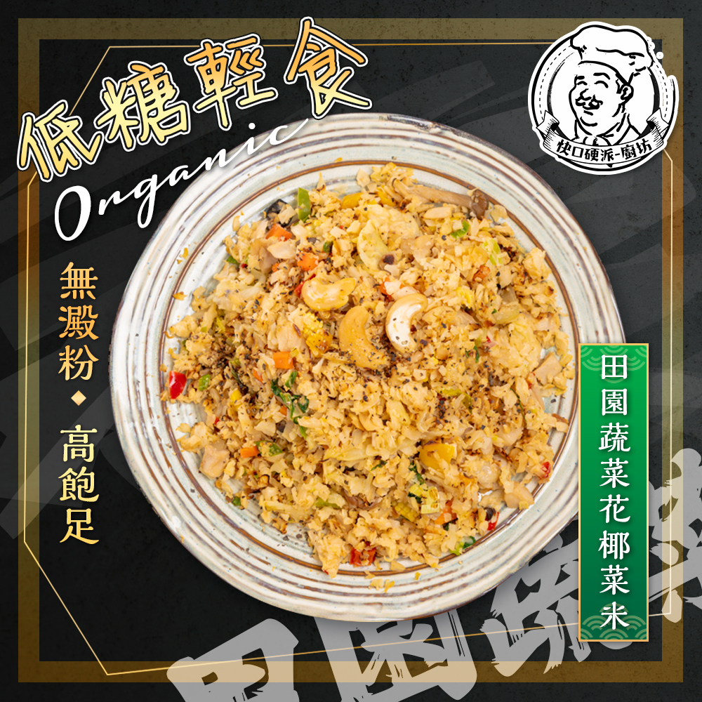 KTG酮樂經典花椰菜米系列 | 低卡健康飲食 | 豐富口感，5分鐘快速烹飪   300G 大份量