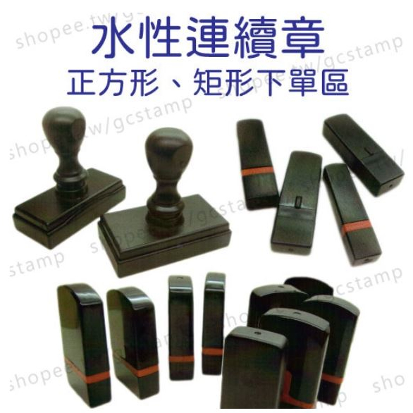 【事務連續章-大尺寸】水性連續章 原子章 表格章 會計章 姓名章 自帶墨水印章 連續出墨 工作職章 騎縫章 地址章 | 蝦皮購物