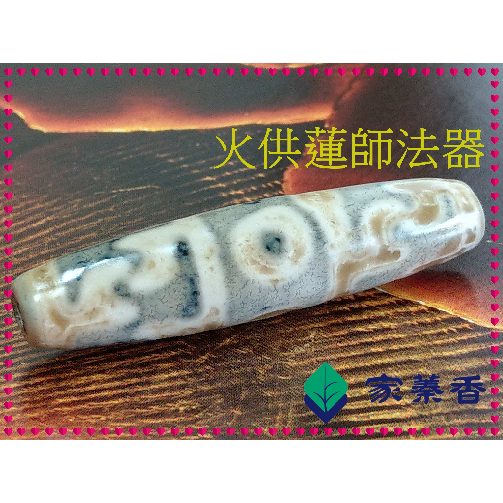【家蓁香】我叫正宗火供天珠西藏天珠藏傳 輕奢 孤品 純手工 老礦 老料 鈣化 火供天珠 『蓮師法器天珠』(A-紫-05) | 蝦皮購物