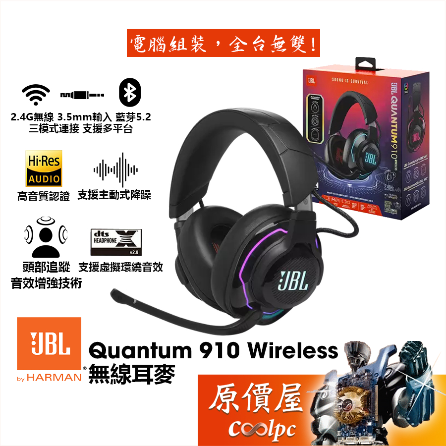 JBL Quantum 910 Wireless 無線耳機/藍芽5.2/虛擬7.1/頭部追蹤/主動式降噪/原價屋【活動贈