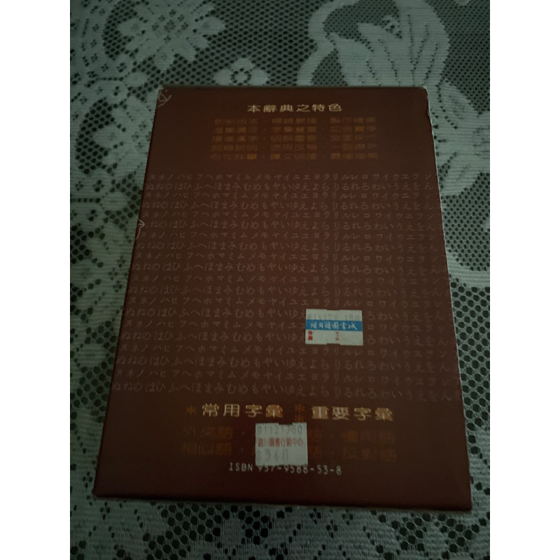大新明解日華辞典 大新書局 大新明解日華辞典 大新書局
