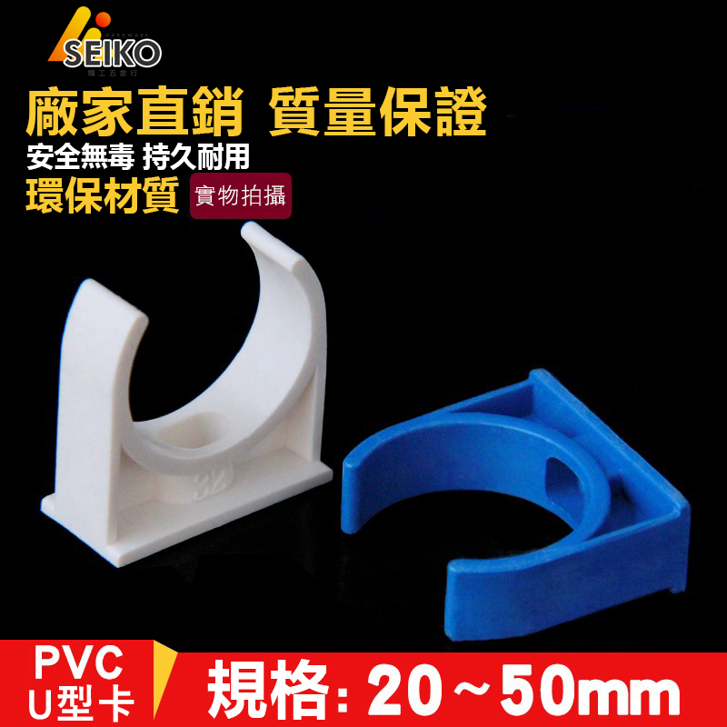 pvc管卡 管扣 u型管夾 管件 水管配件 20 25 32 40 50（滿199出貨） | 蝦皮購物