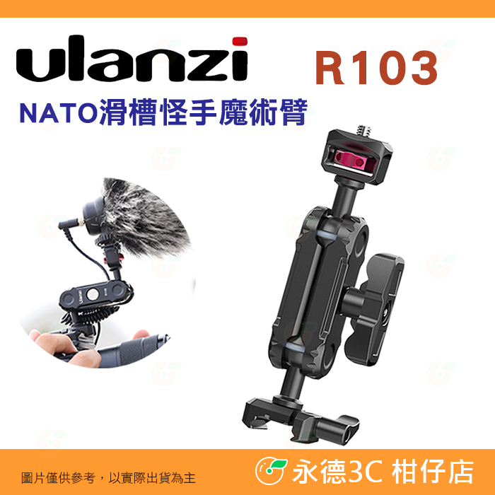 Ulanzi R103 NATO滑槽怪手魔術臂 3193 公司貨 滑槽支架 適用 Vlog 抖音 TikTok 直播 | 蝦皮購物