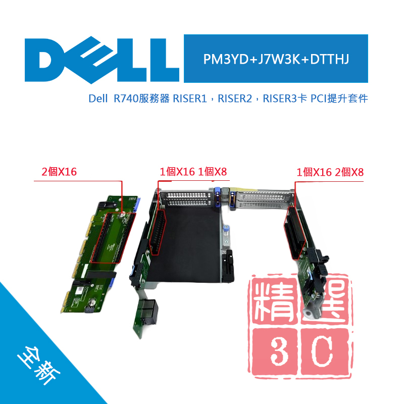 Dell戴爾 R740伺服器 RISER1，RISER2，RISER3卡-PCI 提升套組 | 蝦皮購物