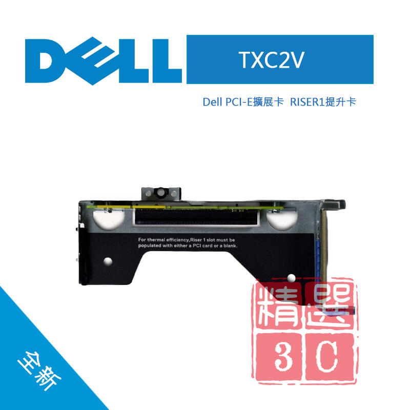 Dell 戴爾 Poweredge R440 PCI-E擴充卡 RISER1提升卡 TXC2V 0TXC2V | 蝦皮購物