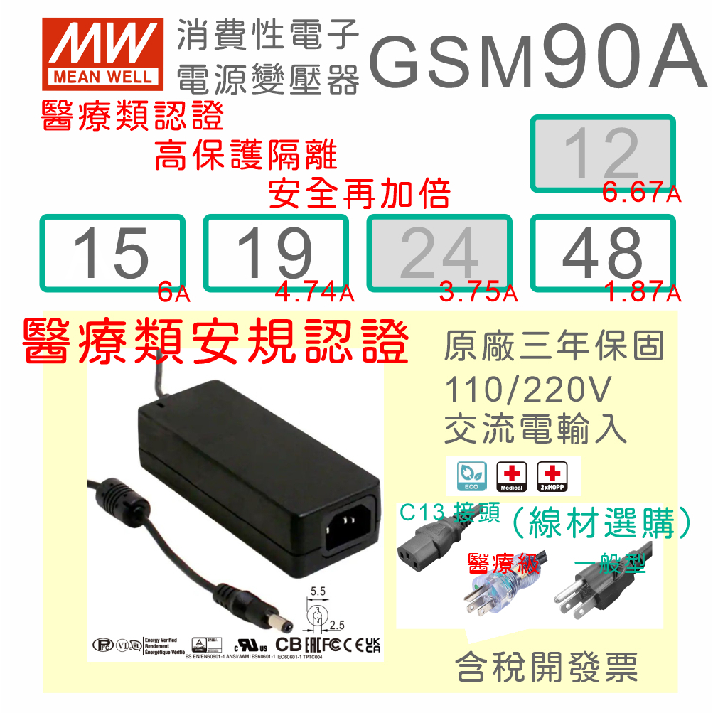 mw-90w-gsm90a15-15v-19-19v-48-48v