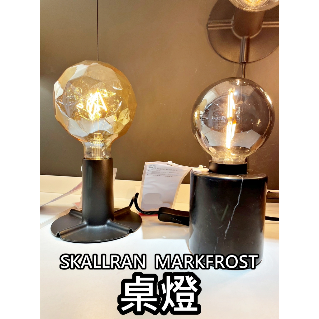IKEA SKALLRAN MARKFROST
