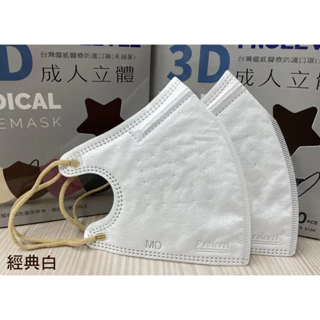 口罩夥伴  台灣製 台灣優紙 成人立體3D醫用口罩 兒童立體3D醫療口罩 50片盒裝(未滅菌)
