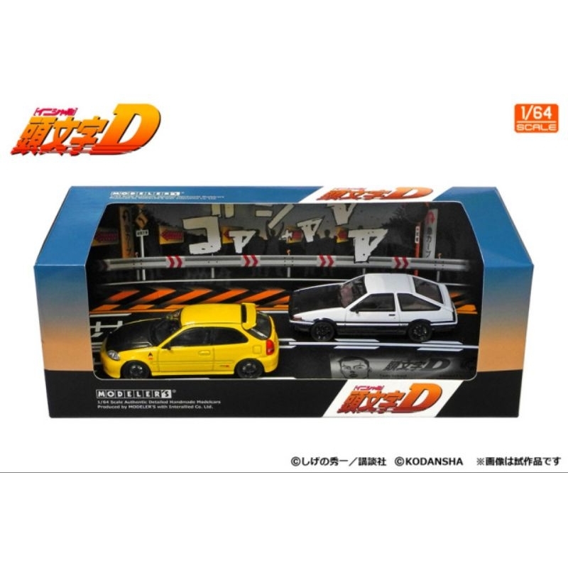 MODELER'S 1/64 頭文字D 車組多款藤原拓海AE86 城島俊也S2000 星野好造