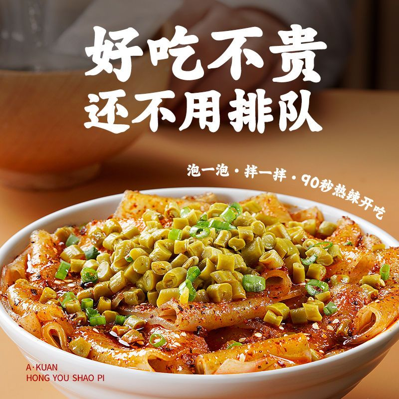【人気No.1】 阿寬苕皮麻醬苕皮燒烤苕皮寬粉涼皮紅薯粉非油炸夜宵泡面速食批發 パスタ