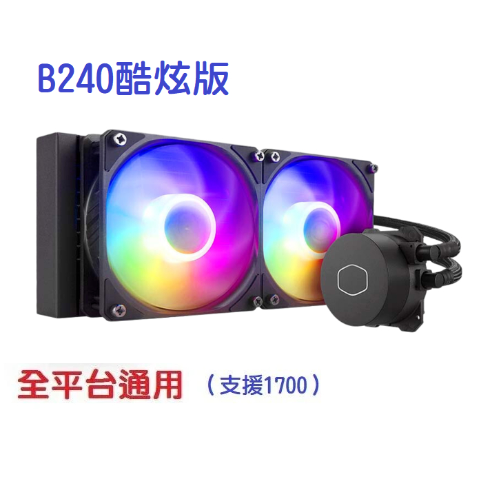 【現貨】酷碼 CoolerMaster Liquid Lite B240 冰神 一體式水冷 CPU散熱器 (紅光) | 蝦皮購物
