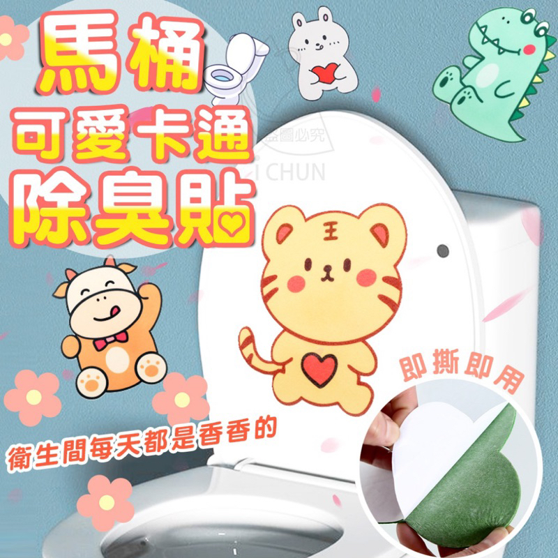 10倍蝦幣回饋 香香的 馬桶可愛卡通馬桶貼 | 蝦皮購物