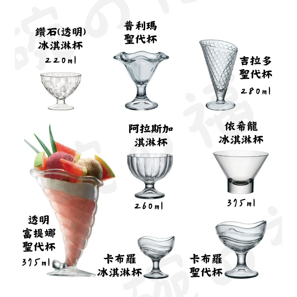 Bormioli Rocco 冰淇淋杯 聖代杯｜杯子 優格杯 聖代杯 甜點杯 甜品杯 雞尾酒杯 玻璃杯 碗的福 碗の福 | 蝦皮購物