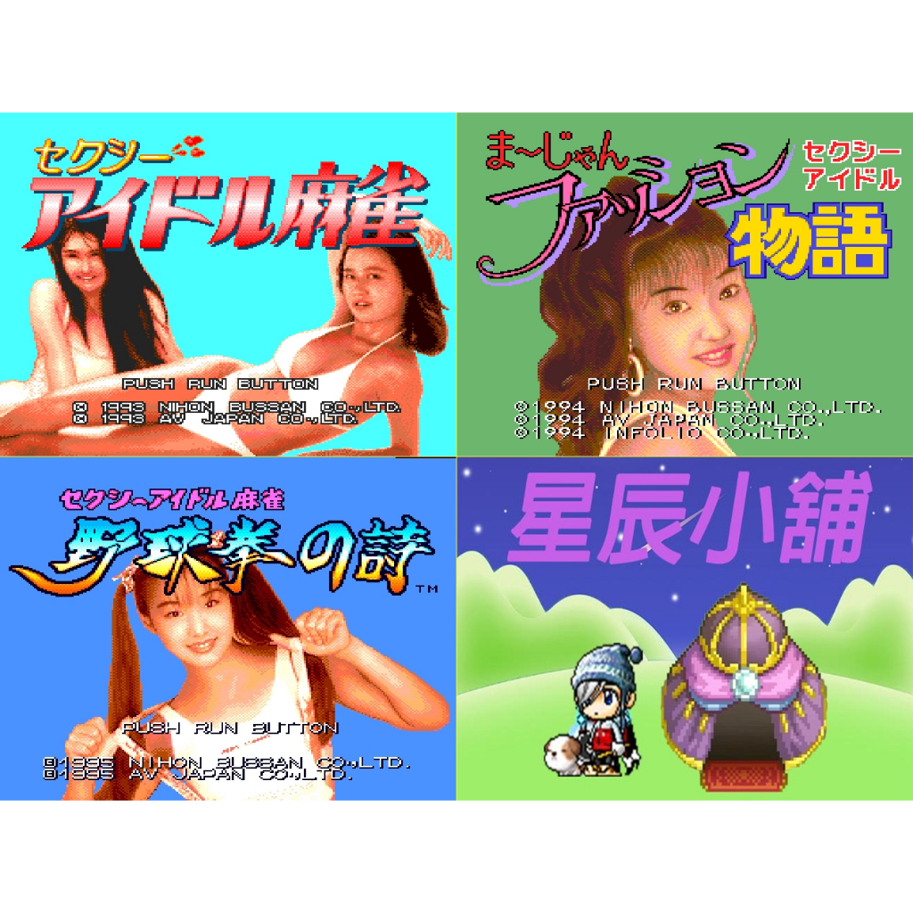 Pce Scd Pc Engine 性感偶像麻將 Sexy Idol Mahjong 日版遊戲合輯 電腦免安裝版 Pc版 蝦皮購物 6975