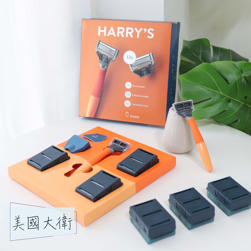 《美國大衛》Harry’s 刮鬍刀 刮鬍刀片 禮盒 禮物 情人節 父親節 harrys 送禮【NY10013】 | 蝦皮購物