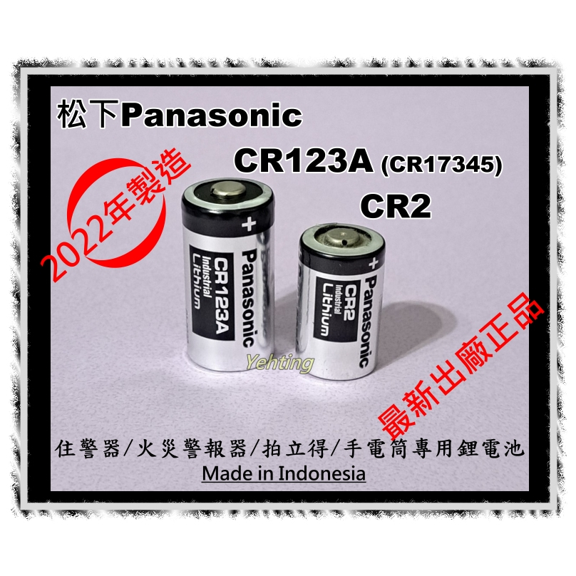 [松下] Panasonic CR2, CR123A(CR17345) 3V 鋰柱式一次性/筒形拍立得,血糖儀電池