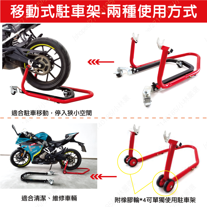 重機移動式駐車架 台灣出貨 開立發票 移車架 移動式駐車架 移動駐車架 - 小林嚴選128609-c | 蝦皮購物