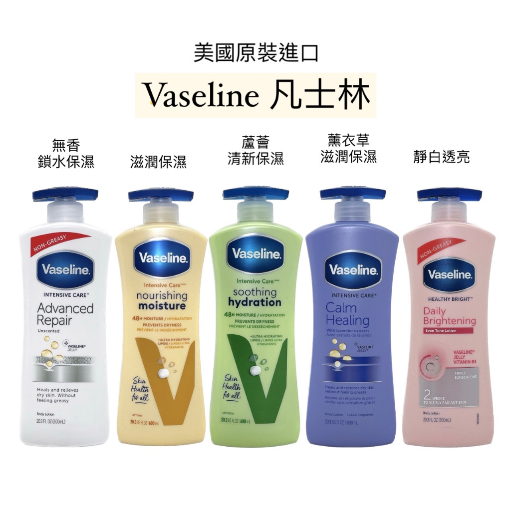Vaseline 凡士林身體乳液 600ml 無香保濕/ 全方位滋潤/ 蘆薈清新保濕/ 薰衣草保濕/ 淨白透亮/ 男士用 | 蝦皮購物
