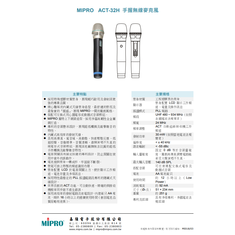 Product image MIPRO ACT-32H/MU90音頭 英雄專賣公司貨 2