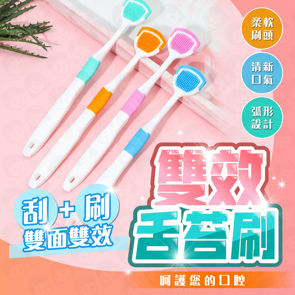 隔日到貨⭐ 舌苔清潔刷 除口臭 刮舌器 刮舌苔器 刮舌棒 舌苔清潔器 刮舌板 舌苔刷 口腔清潔棒 舌苔 | 蝦皮購物