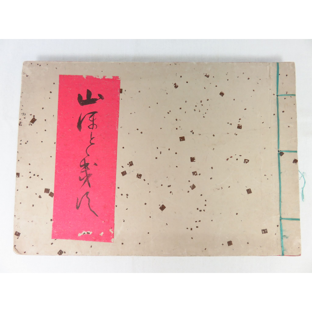 【綠鈕古書】手寫 古日文 線裝書 和歌 俳句 書道 詩詞，毛筆，兩冊合售 (字體優美書況佳) C3 | 蝦皮購物
