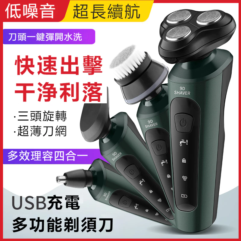 新款剃須刀 電動男士刮鬍刀 智能USB充電式便攜剃鬍子刀 9D多功能德國技術