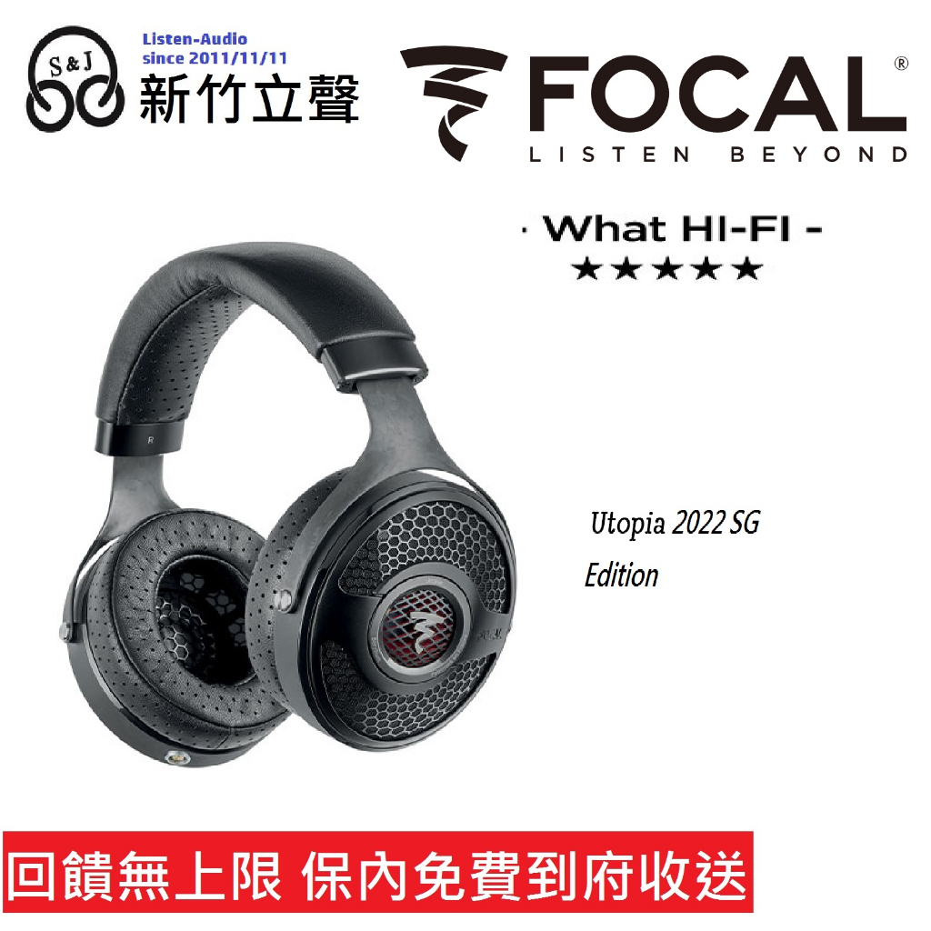 新竹立聲| Focal Utopia 2022 SG 音寶公司貨UTOPIA SG 2022 | 蝦皮購物