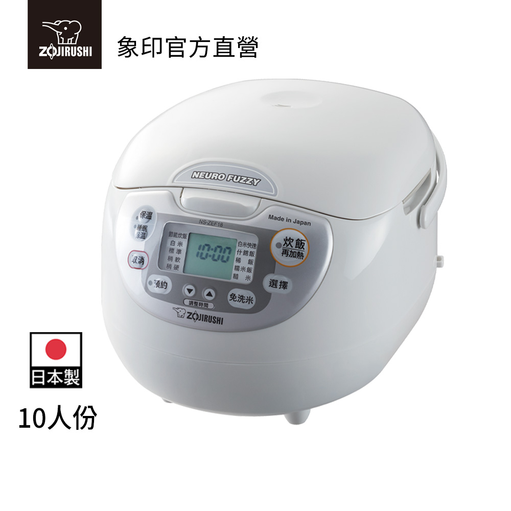 ZOJIRUSHI 象印】黑金剛微電腦電子鍋(NS-ZEF18)｜10人份日本製內鍋附手 