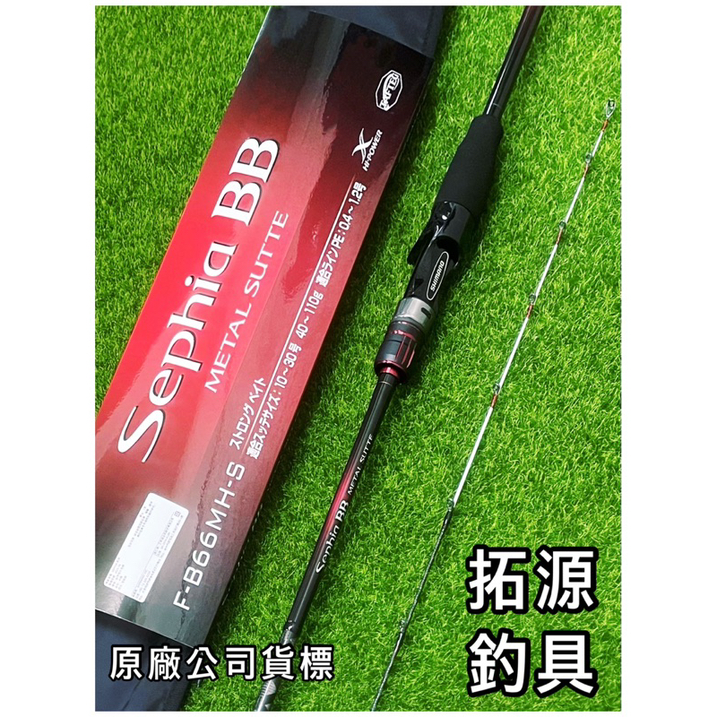 拓源釣具）SHIMANO 23 SEPHIA BB B66MH METAL SUTTE 手持透抽竿| 蝦皮購物