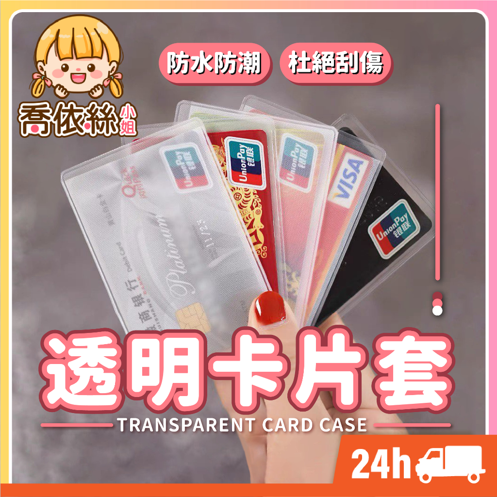 【透明卡片套】 證件套 身分證套 