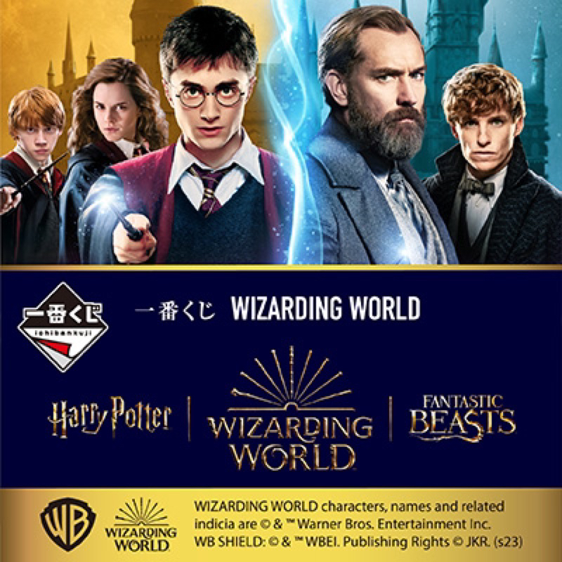 一番賞WIZARDING WORLD 哈利波特A賞玻璃獸小夜燈B賞大毛巾最後賞巧克力