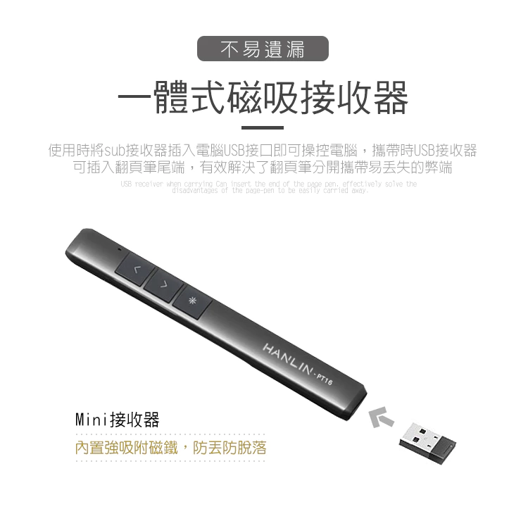 【極致輕薄首選】HANLIN PT16 翻頁紅光雷射簡報筆推薦:18g 羽量身軀、100 米超遠遙控與內建充電鋰電池,打造流暢演說的高效神器!