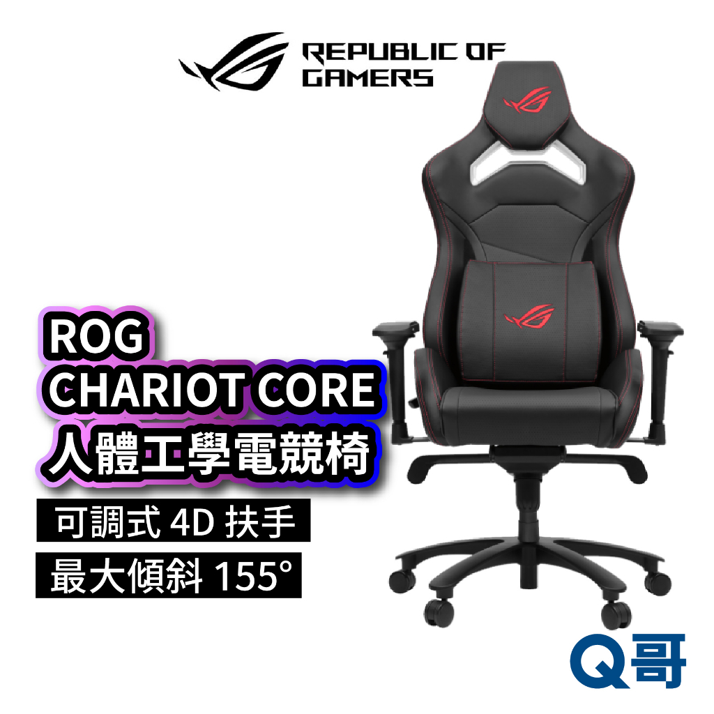 ASUS SL300 ROG CHARIOT CORE 電競椅 人體工學椅 電競椅 電腦椅 辦公椅 升降椅 AS99 | 蝦皮購物