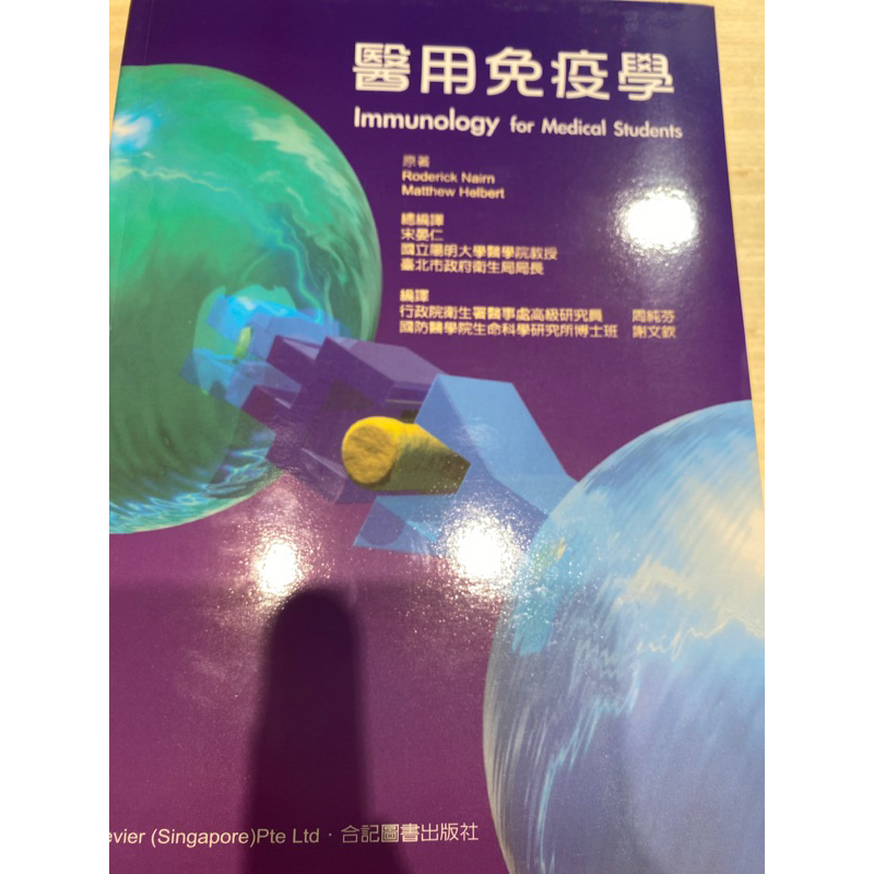 醫用免疫學 Immunology for medical students | 蝦皮購物