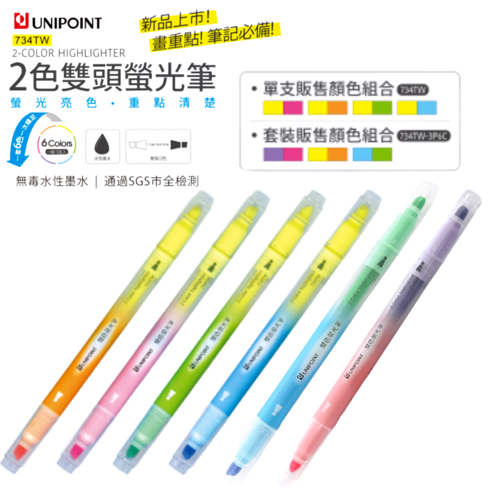 【彩虹文具小舖】unipoint 優點 734tw 雙色螢光筆 雙頭螢光筆 蝦皮購物