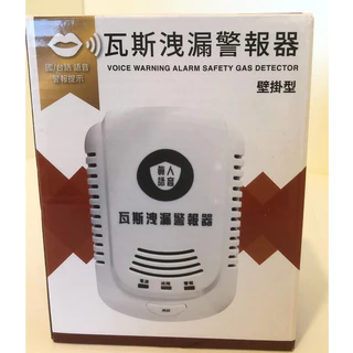 語音型瓦斯警報器瓦斯偵測器台灣製造通過CE認證壁掛式廚房獨立型瓦斯探測器瓦斯洩漏警報器瓦斯檢知器