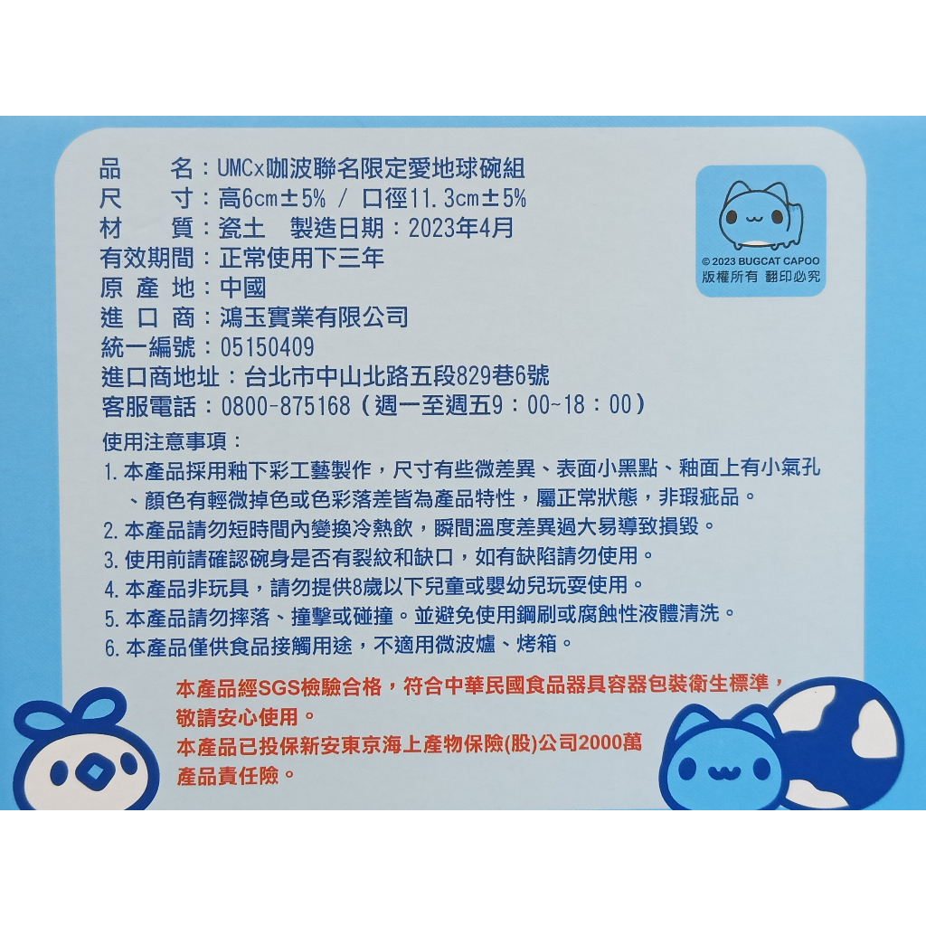 【178市集】【2023】【聯電】【UMCx咖波聯名限定愛地球碗組】 | 蝦皮購物