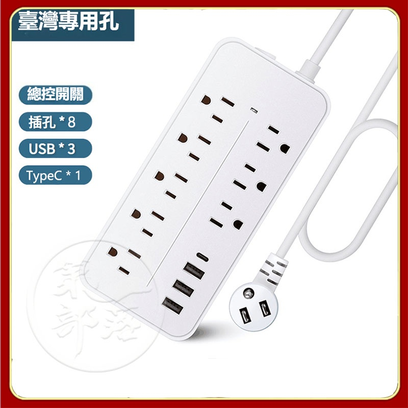 110VPD USB充電插板 1.2米充電座 通用 6USB 多功能電源板 PD快充 防誤插安全門 擴展插座 充電排插 | 蝦皮購物
