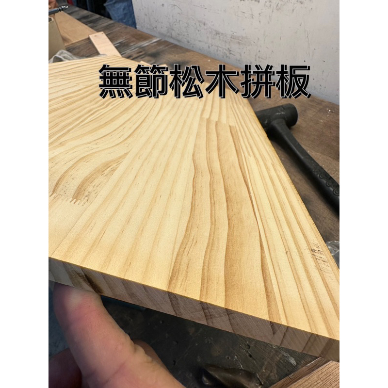 12mm、18mm松木板.實木.實木板.層板.原木板.DiY.敎學用.尺寸可任意裁切唷！ | 蝦皮購物
