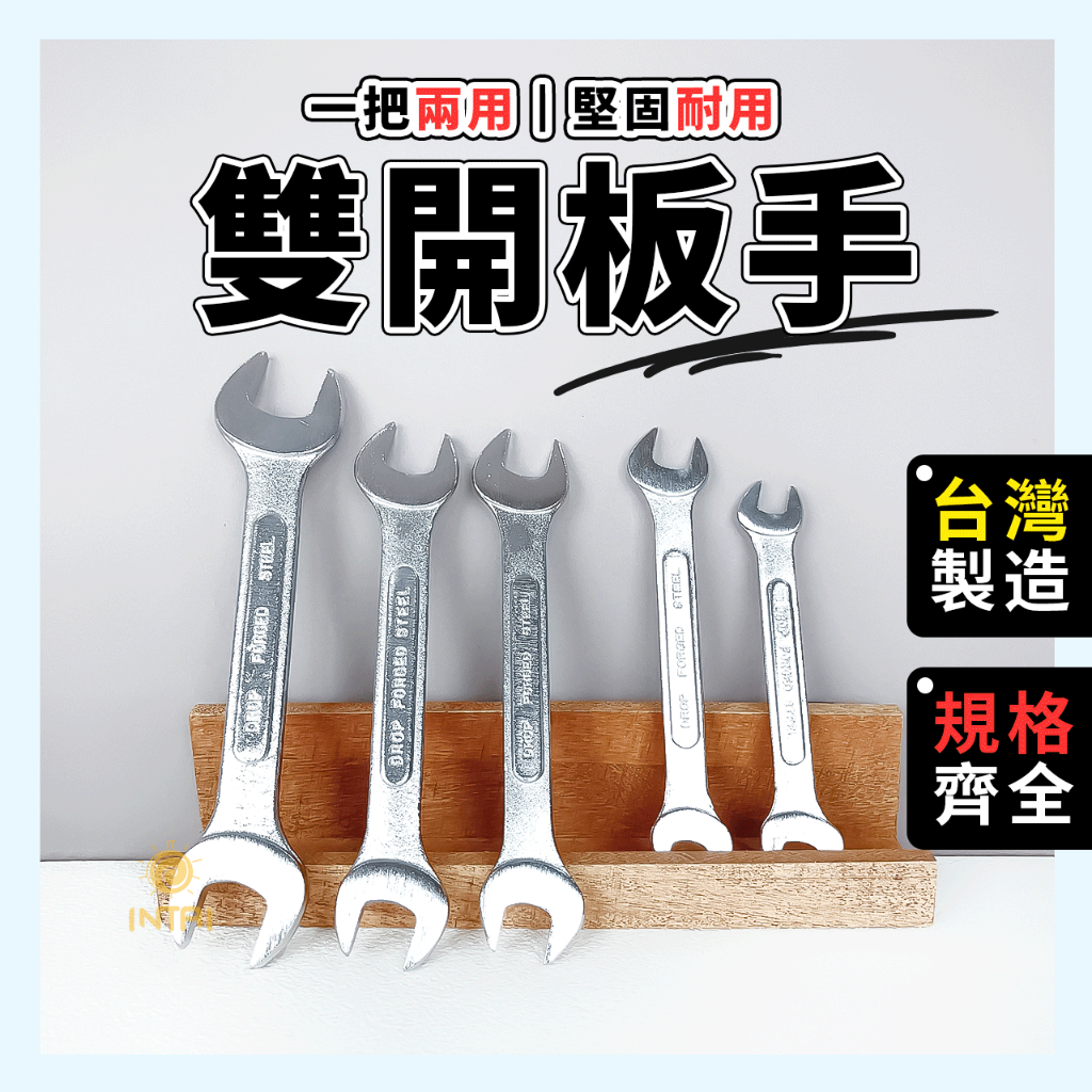 現貨 5入雙開板手組 雙開口扳手 雙頭板手 雙規格 六角 扳手 開口扳手 雙頭呆扳手 螺母 螺帽 雙頭呆扳手 板手 呆板 | 蝦皮購物