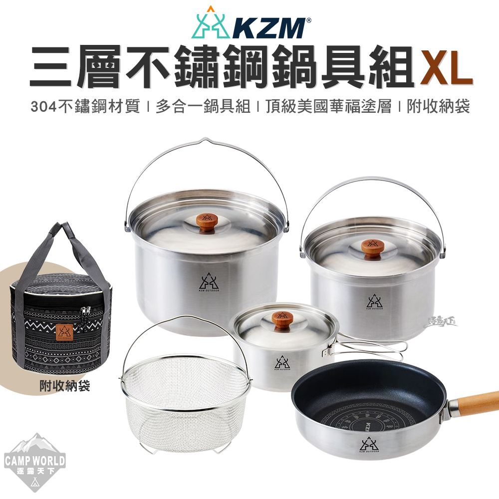 鍋具組【逐露天下】 KAZMI KZM 三層304高級不鏽鋼鍋具組XL 不鏽鋼鍋