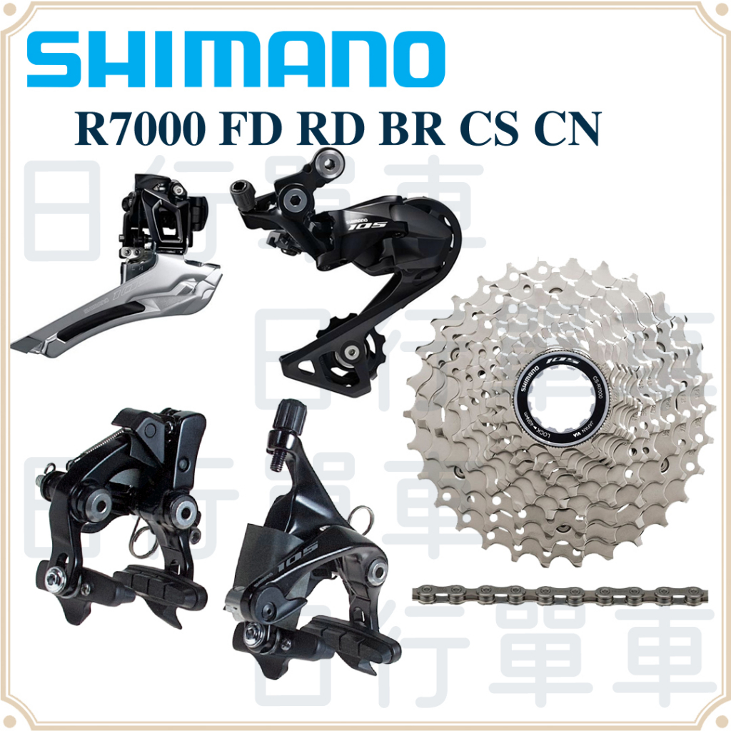 愛用 SHIMANO R7000 6点セット FC RD FD ST BR CS - 自転車