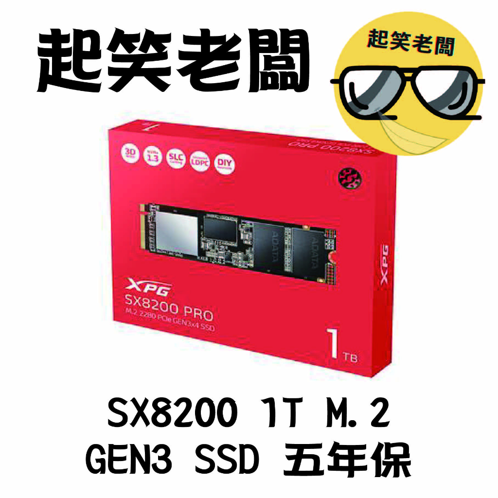 全新含稅】ADATA 威剛SX8200Pro 1T 1TB M.2 PCIe SSD SX8200 固態硬碟