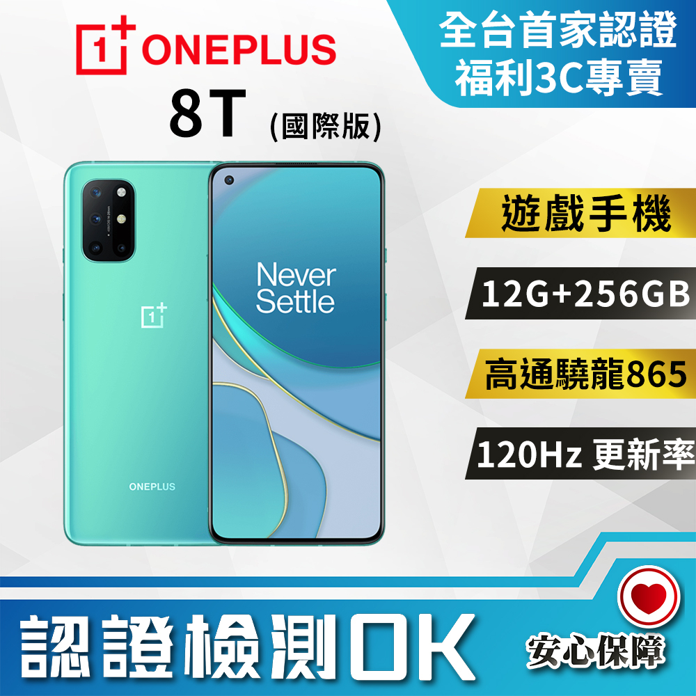 【創宇通訊│福利品】【國際版】6.55吋 OnePlus 8T 12+256GB 遊戲手機 120Hz更新率 65W閃充