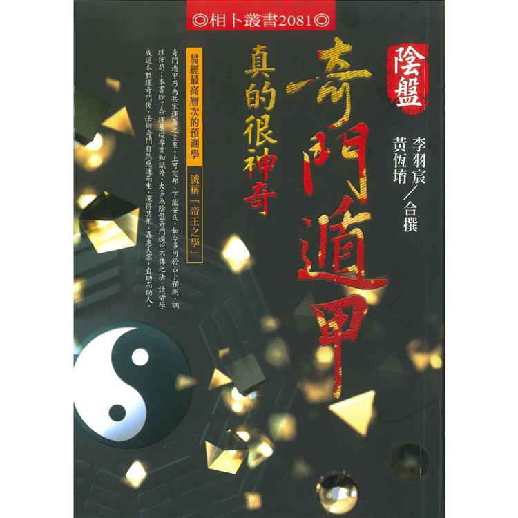【２冊セット】奇門適甲天書評註 ・地書評註 奇門遁甲｜優惠推薦- 蝦皮購物- 2026年8月